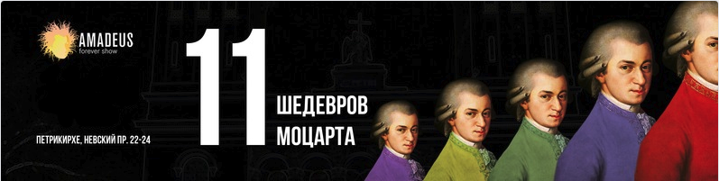 amadeus
